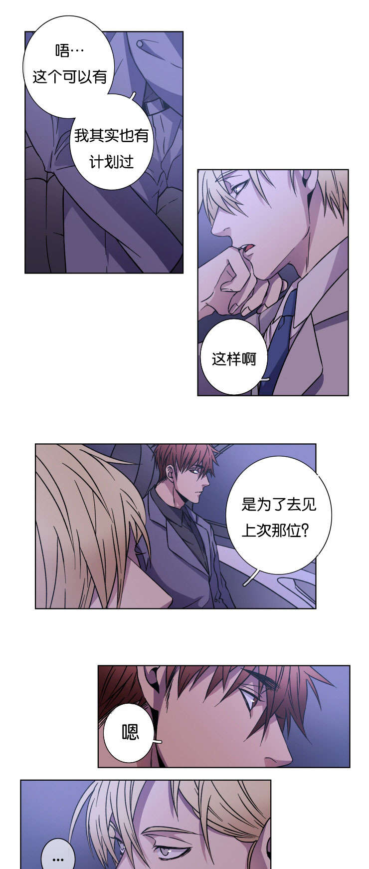 灯笼钓鱼灯漫画,第24话4图