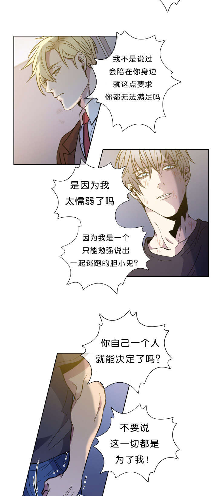 发光的瓶子灯笼漫画,第60话3图