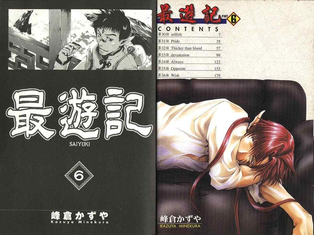 最游记同人漫画,第6卷4图