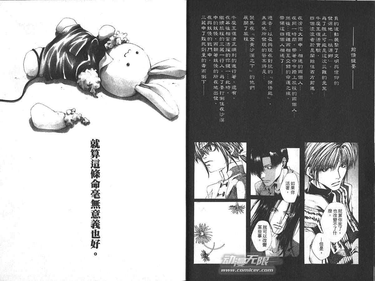 最游记同人漫画,第6卷5图