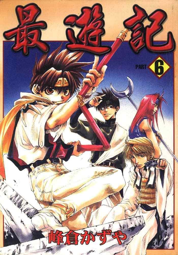 最游记同人漫画,第6卷1图