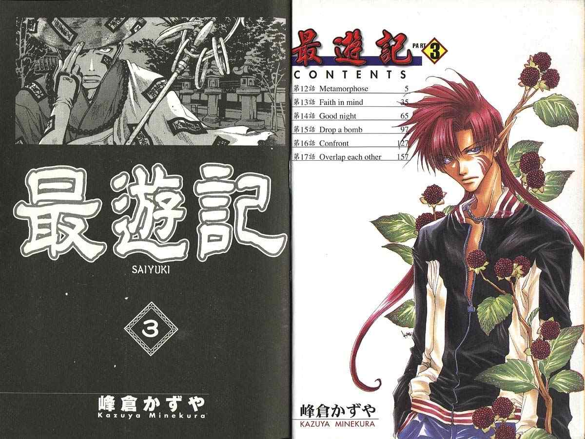 最游记完整漫画,第3卷3图