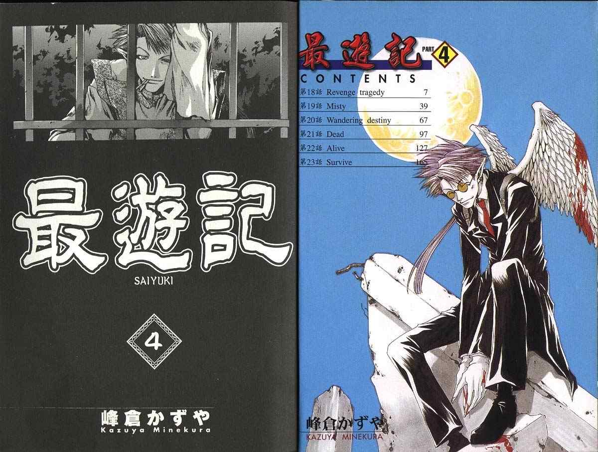 最游记第一季免费观看漫画,第4卷3图