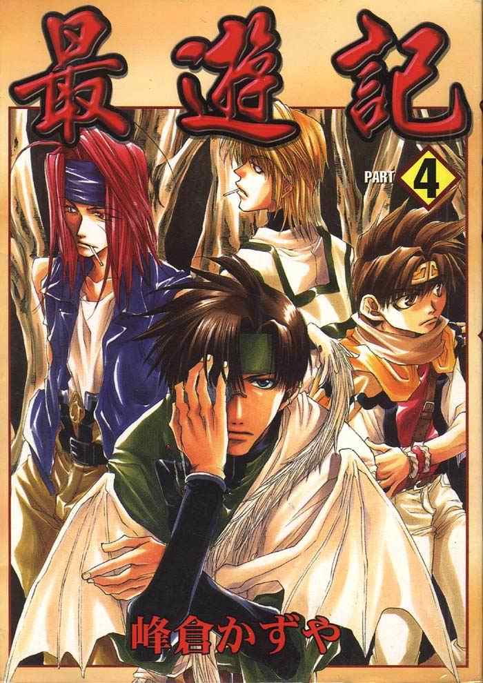最游记第一季免费观看漫画,第4卷1图