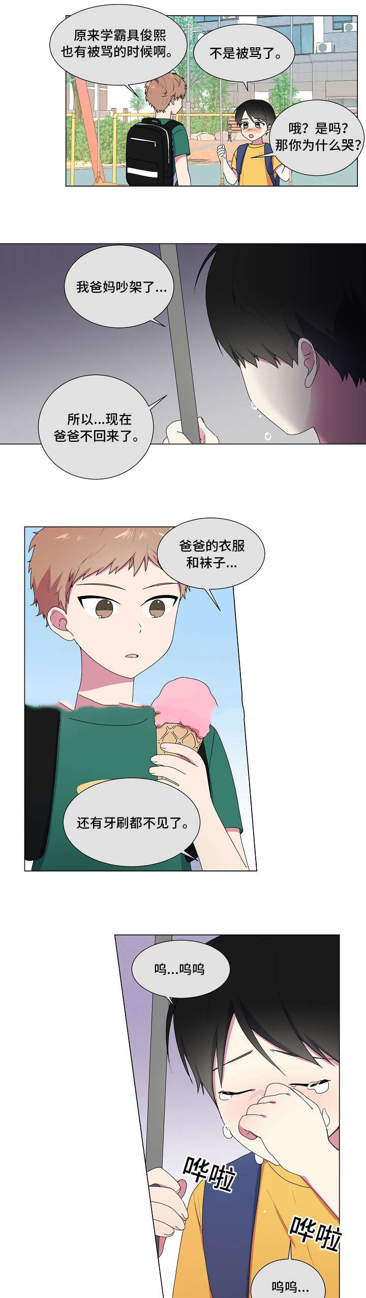 持续低烧37.3不退是什么原因漫画,第7话2图