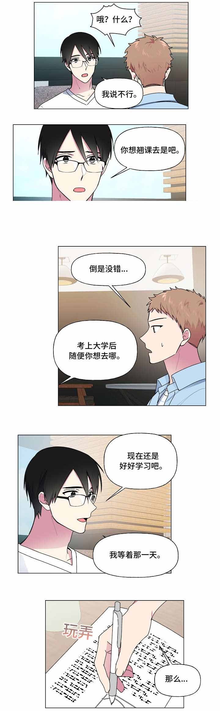 持续深化制度建设漫画,第38话3图
