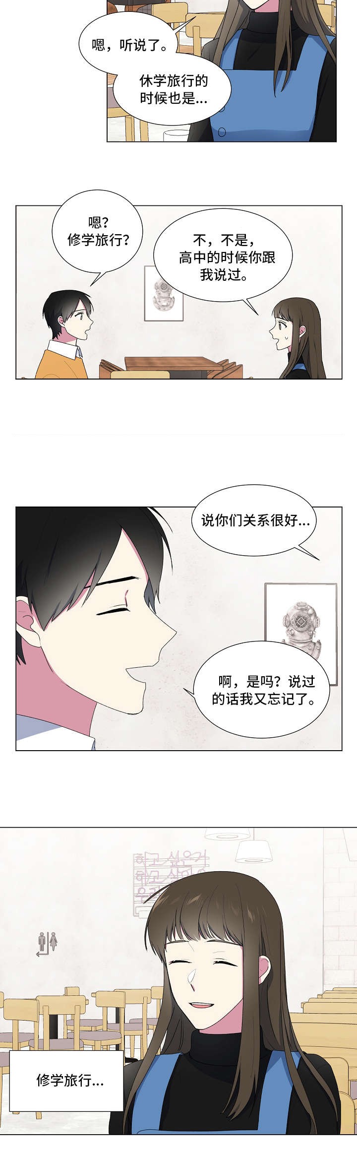 持续深情漫画免费阅读漫画,第15话4图