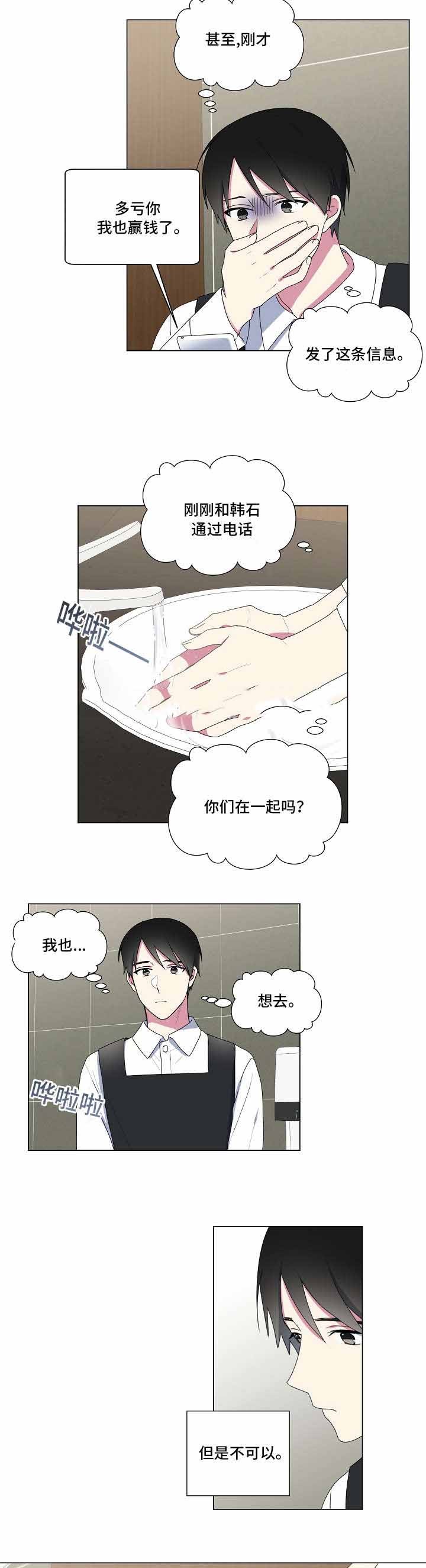 持续做一个深情的人原文漫画,第21话2图