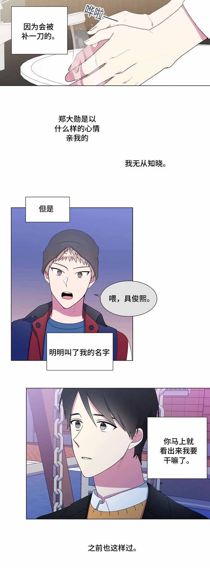 持续做一个深情的人原文漫画,第21话3图