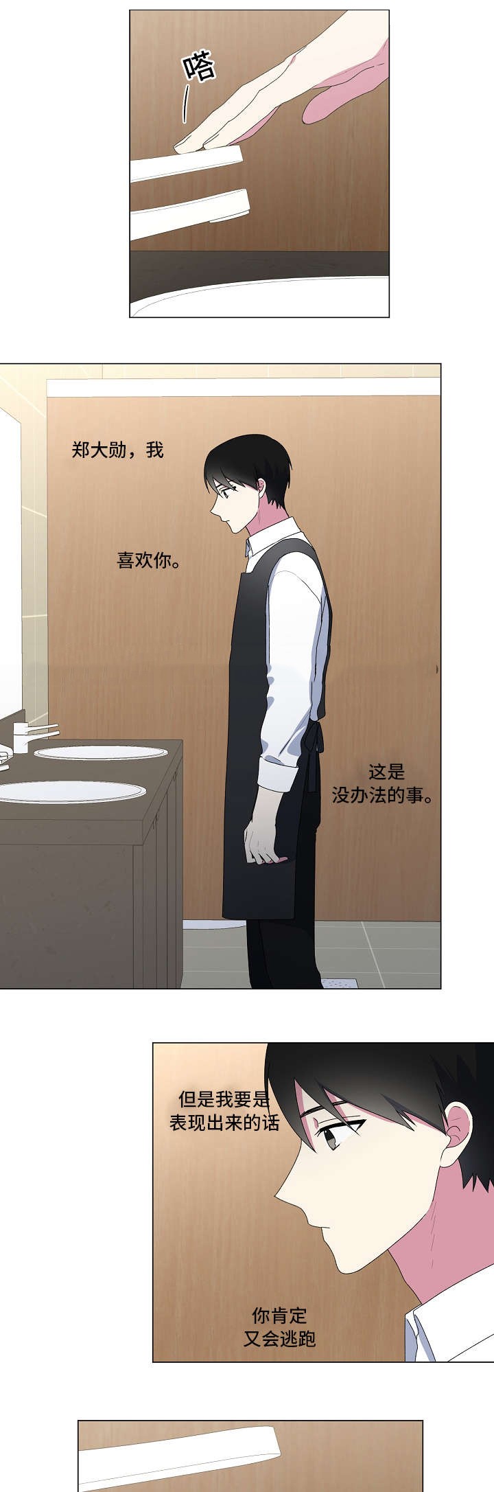 持续做一个深情的人原文漫画,第21话5图