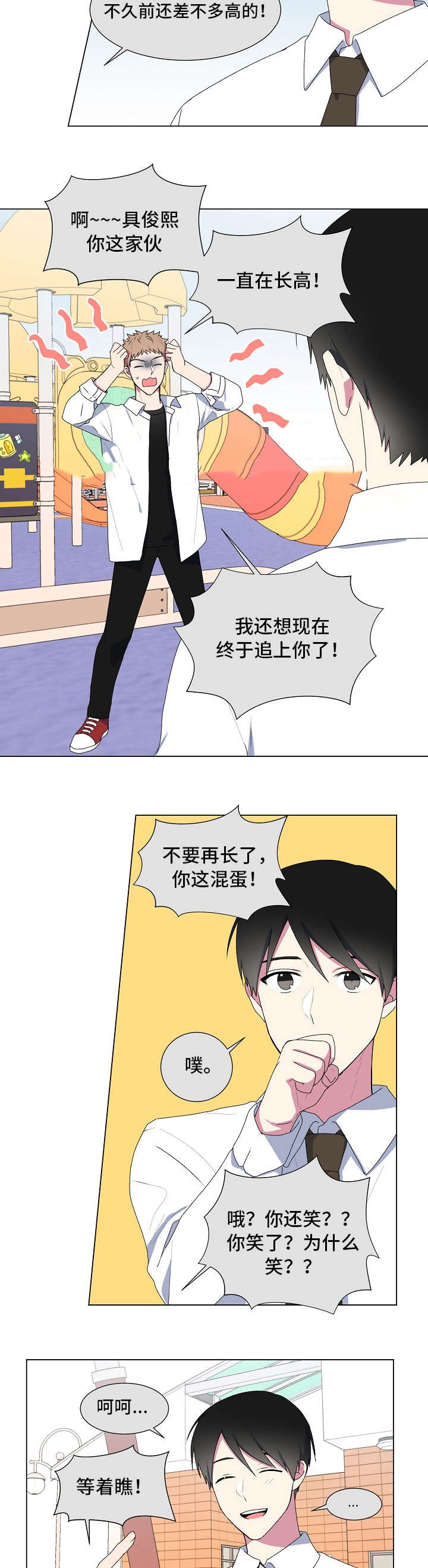 持续温情漫画,第8话3图
