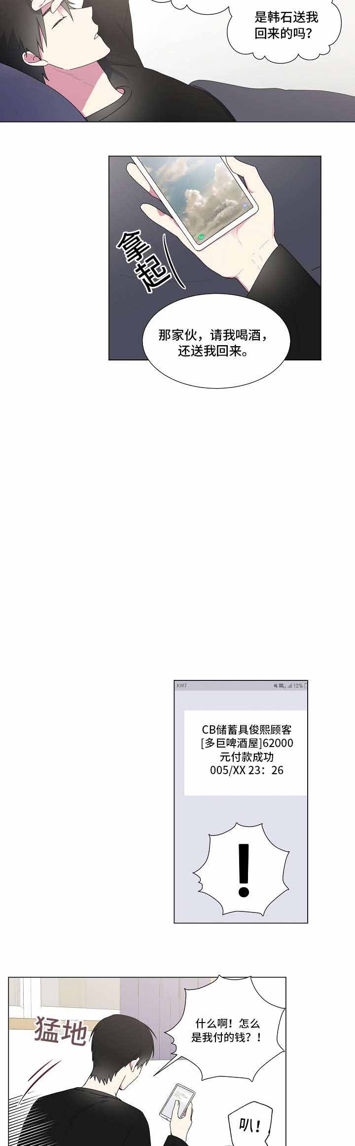 持续温情漫画,第27话3图
