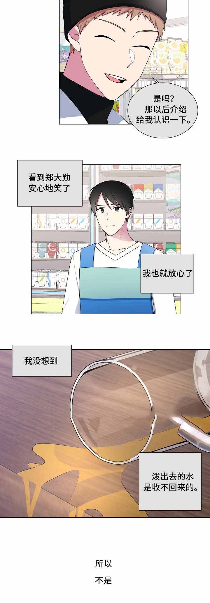 持续深化巡视整改漫画,第17话3图