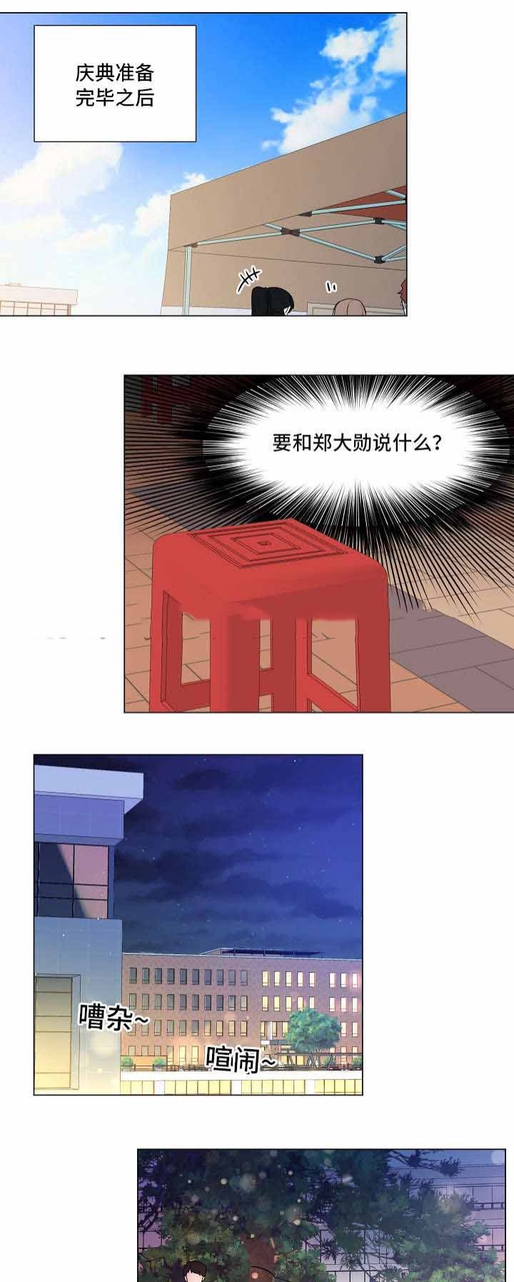 持续深化全面从严治党漫画,第25话3图
