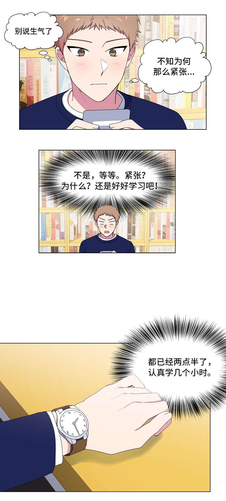 持续深化全面从严治党漫画,第25话1图