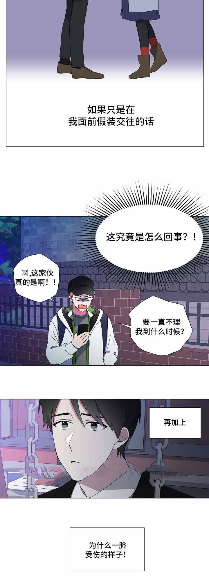 持续做一个深情的人好看吗漫画,第20话4图