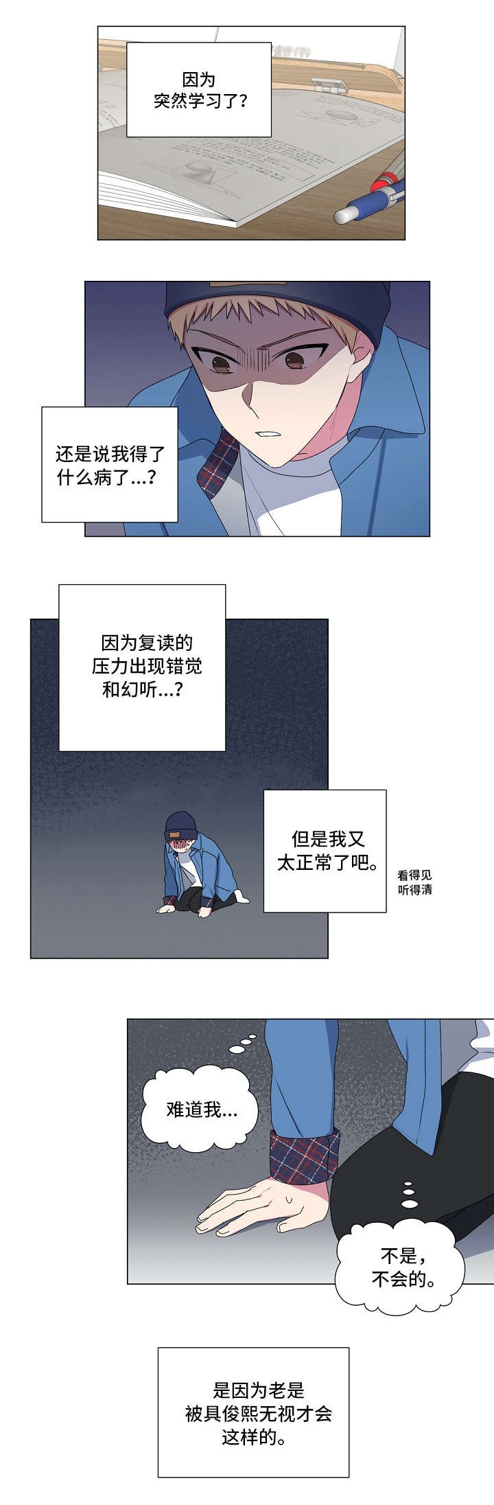 持续的深情能打动前任吗漫画,第24话1图