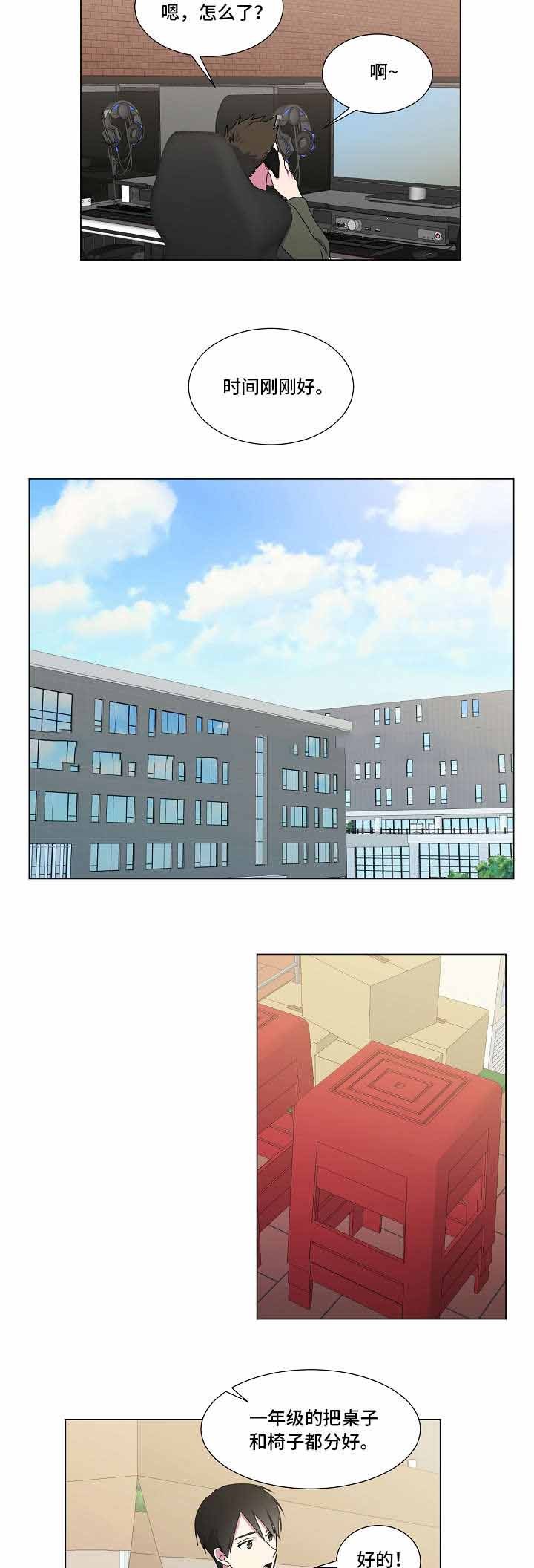 持续的深情能打动前任吗漫画,第24话5图