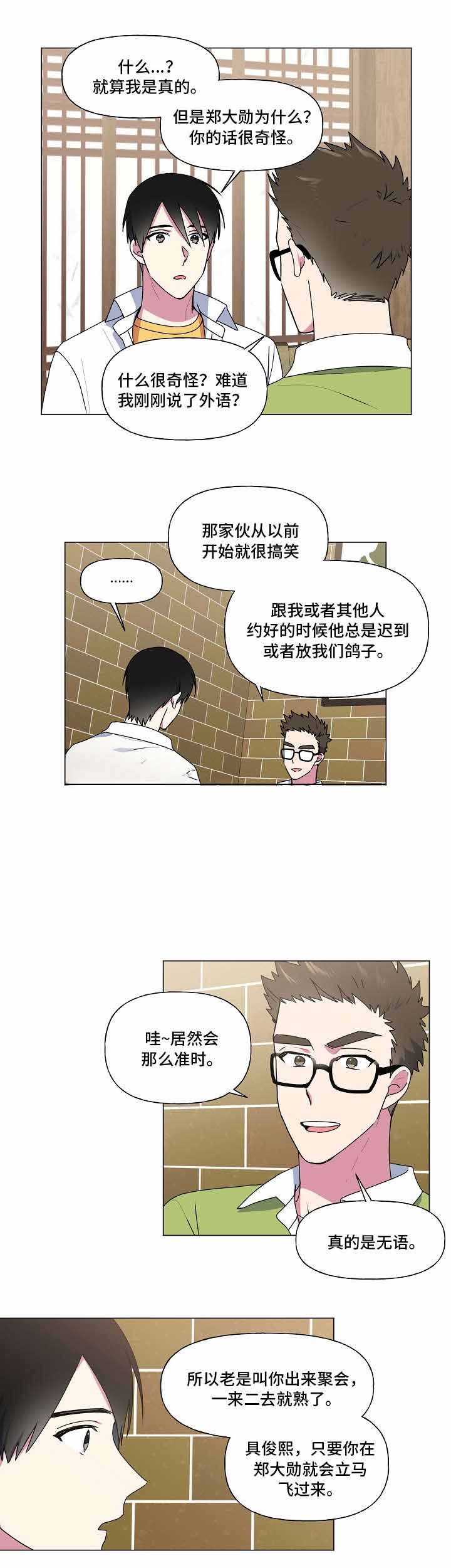 极度深情漫画,第32话2图