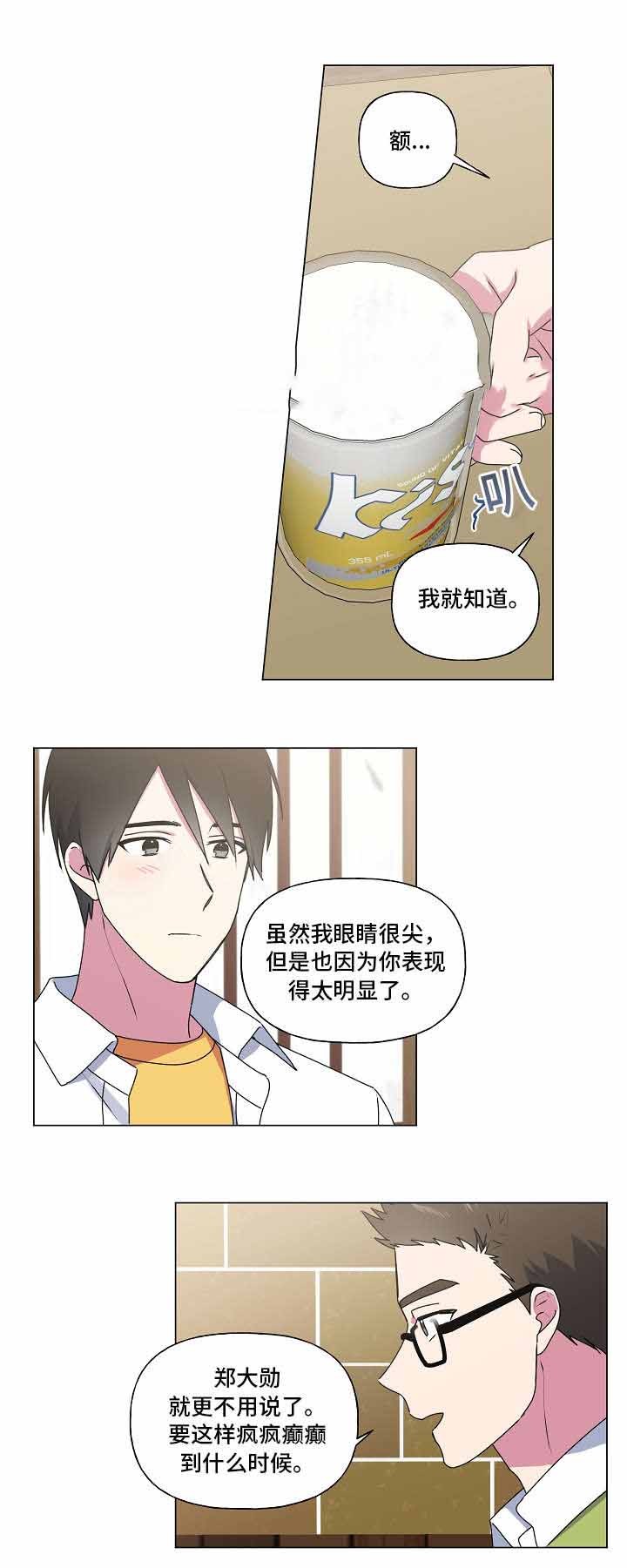 极度深情漫画,第32话1图
