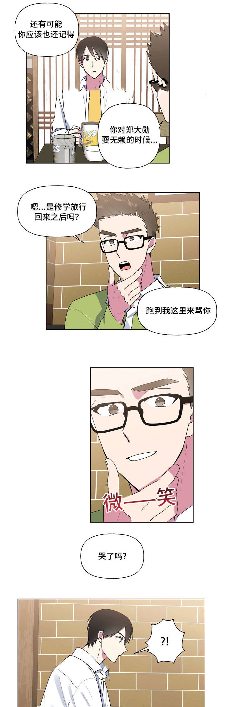 极度深情漫画,第32话4图