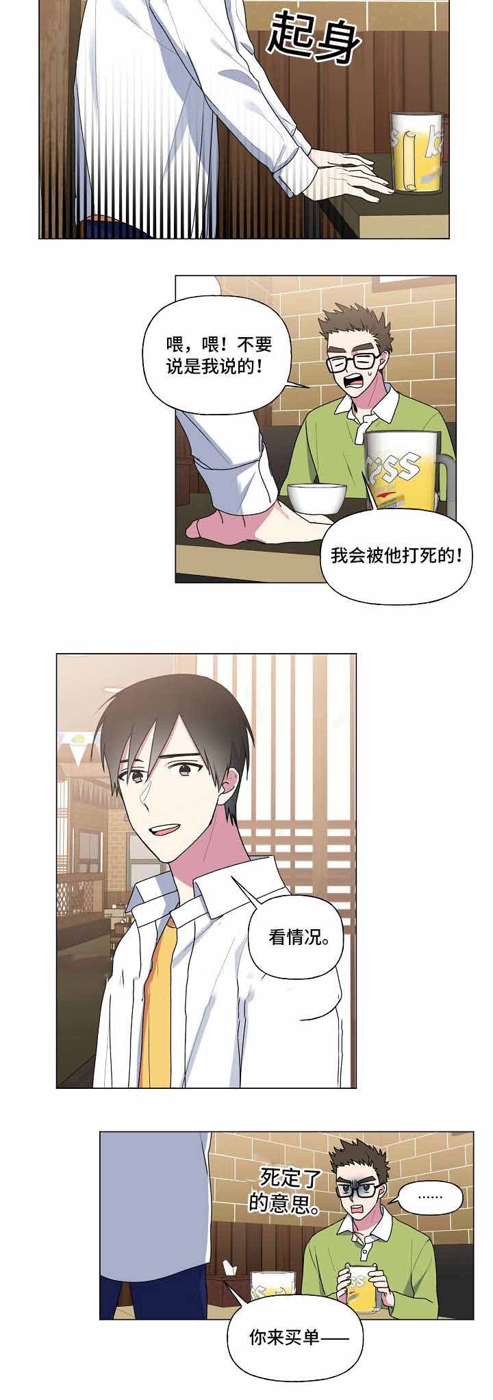 极度深情漫画,第32话5图