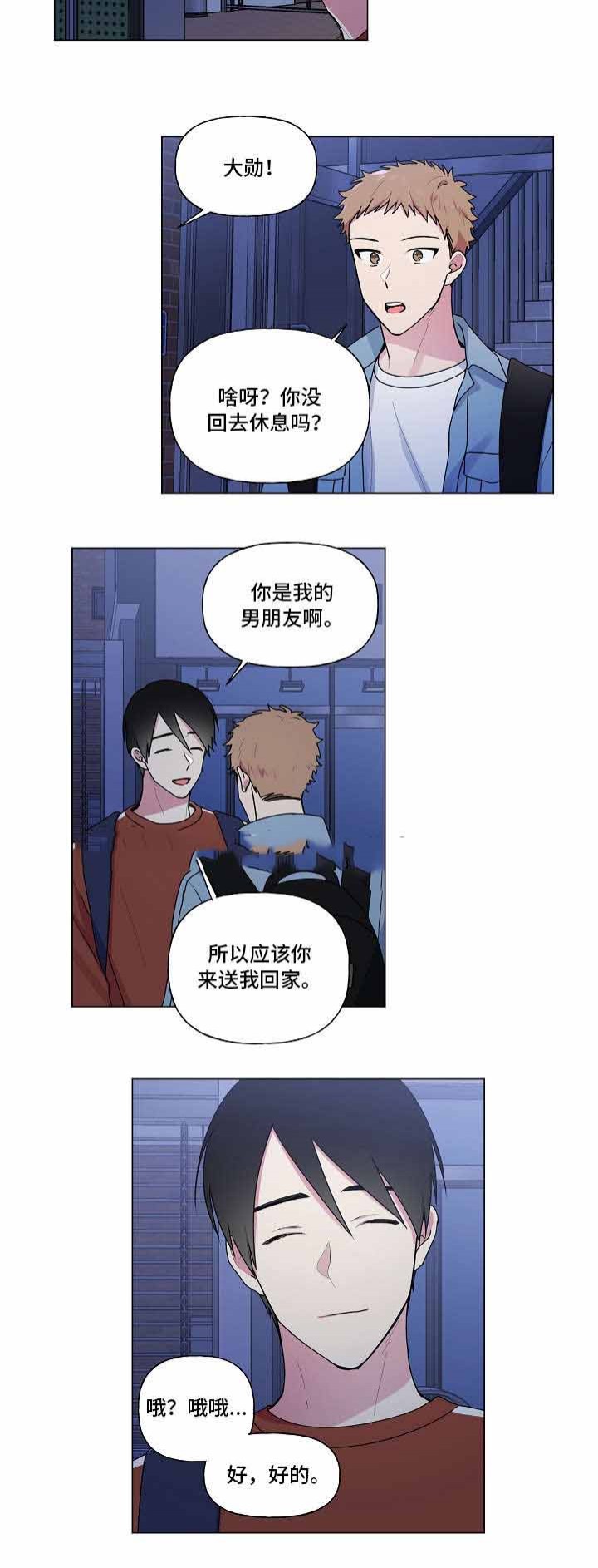 持续做一个深情的人好看吗漫画,第37话3图
