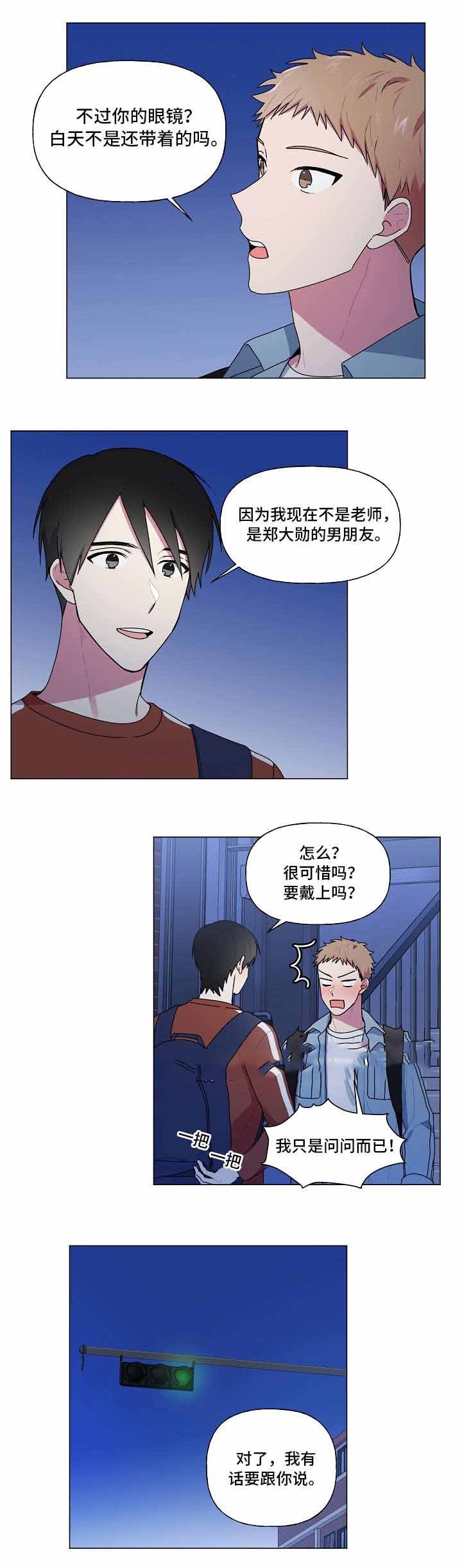 持续做一个深情的人好看吗漫画,第37话4图