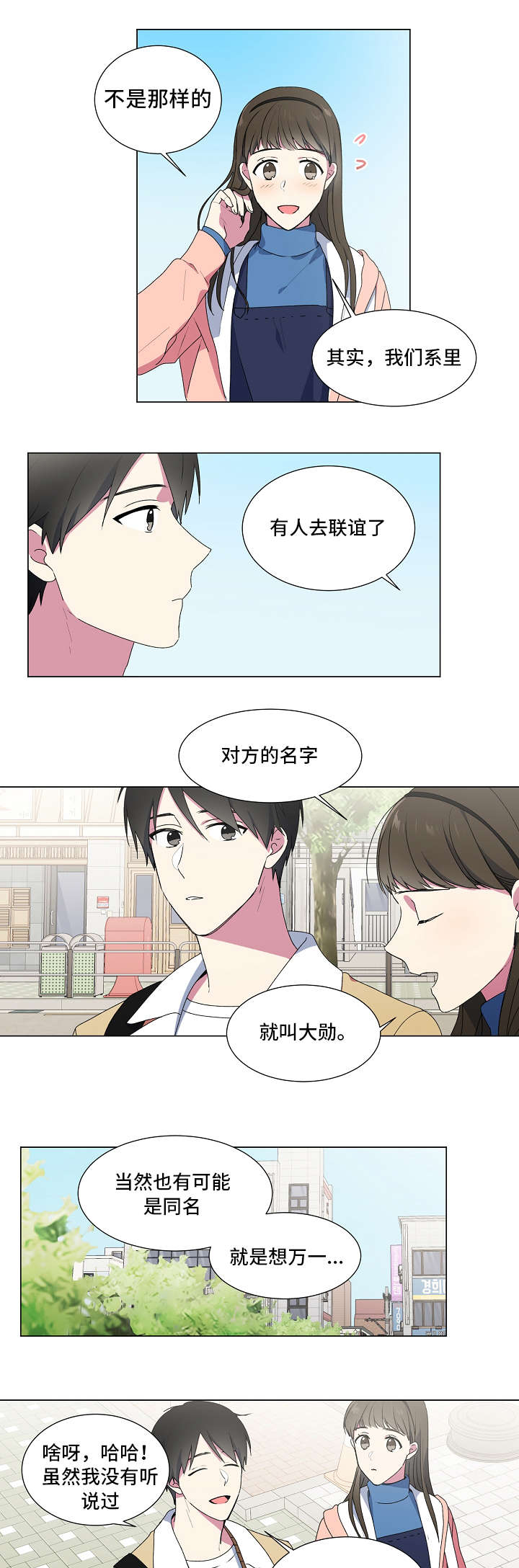 持续深化重大灾害治理漫画,第3话3图