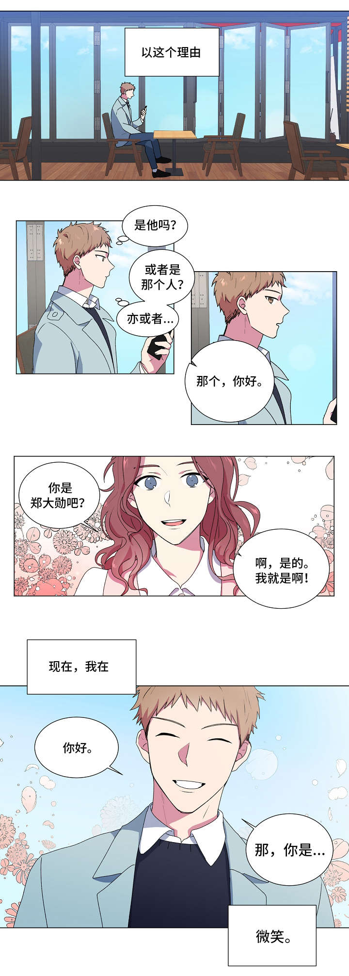 持续深化重大灾害治理漫画,第3话1图