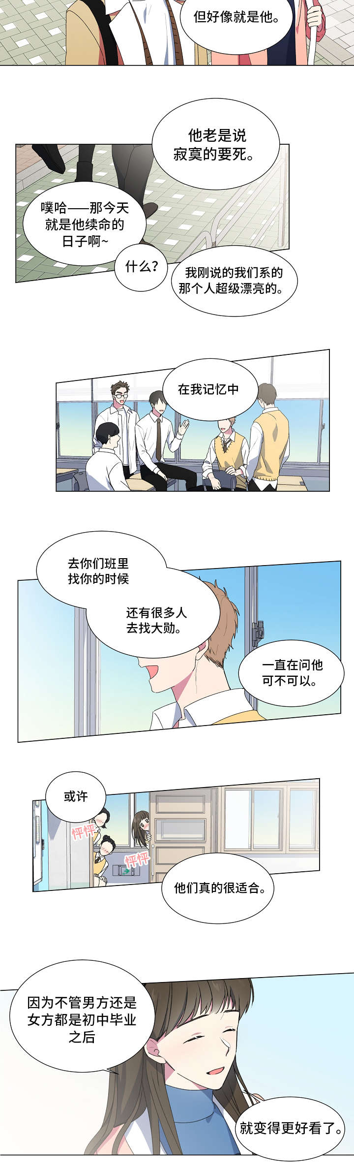 持续深化重大灾害治理漫画,第3话4图