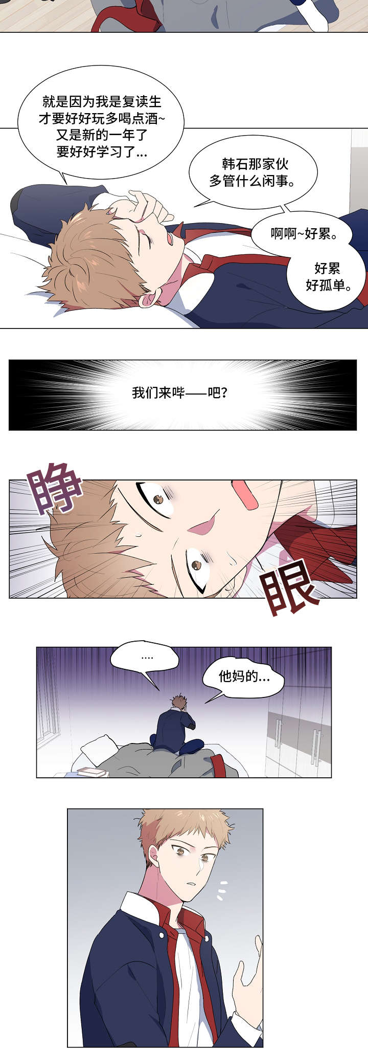 持续深化国企改革漫画,第2话3图