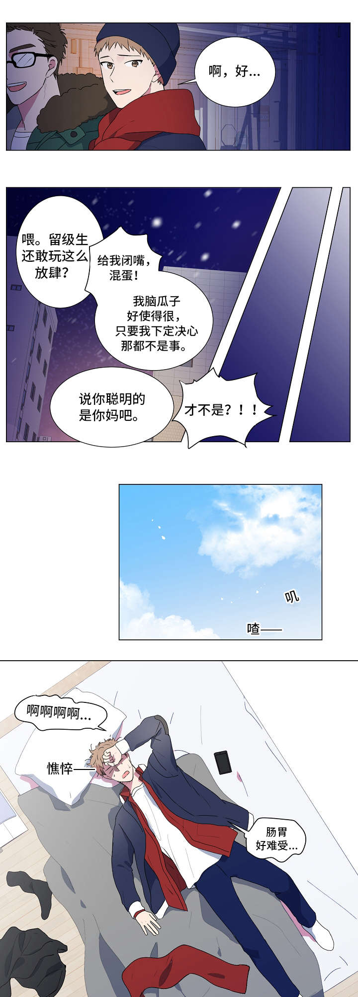 持续深化国企改革漫画,第2话2图