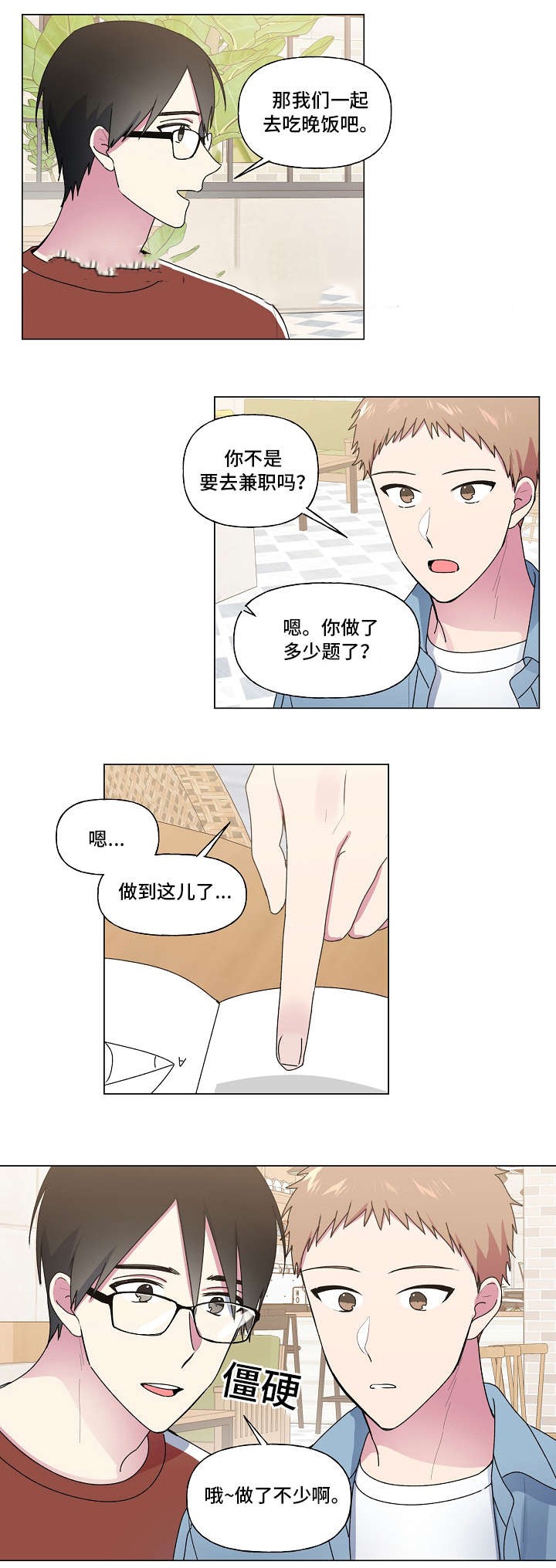持续深化党建工作漫画,第35话3图