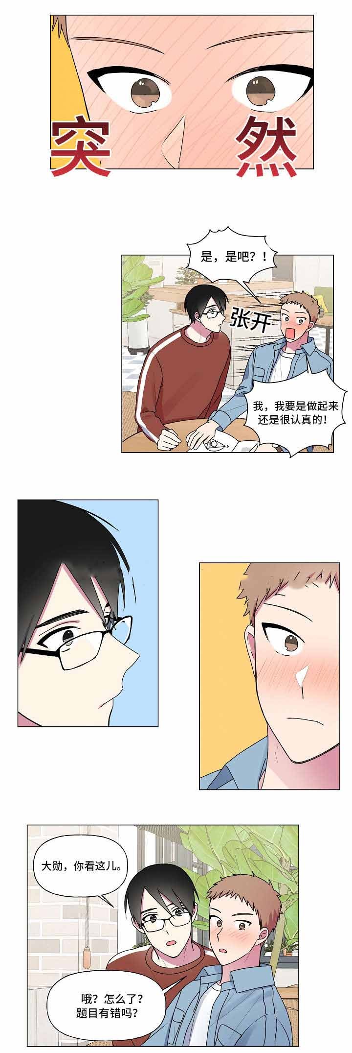 持续深化党建工作漫画,第35话4图