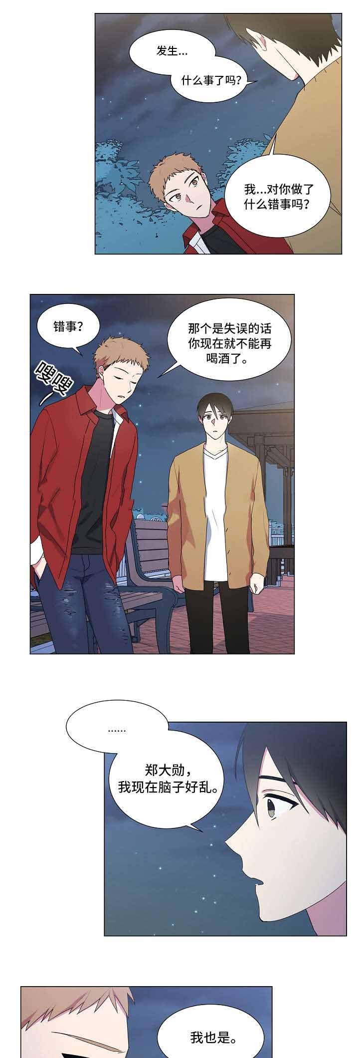 持续深入贯彻落实中央八项规定精神漫画,第28话5图