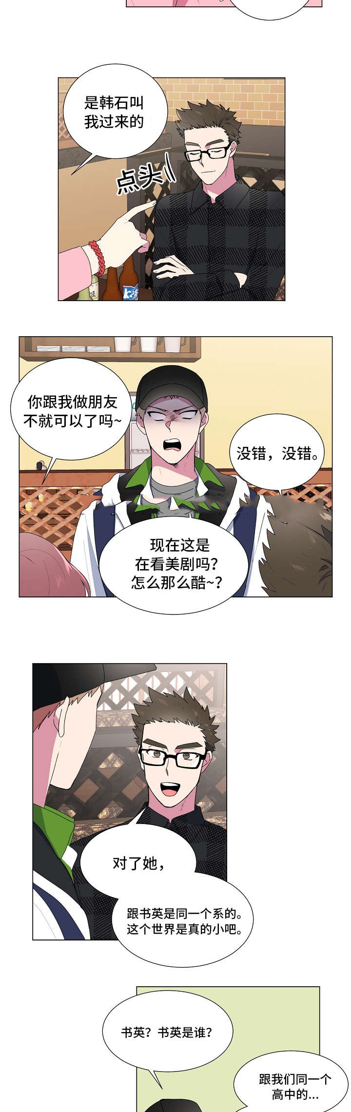 持续深化纠治四风专题研讨发言漫画,第19话4图