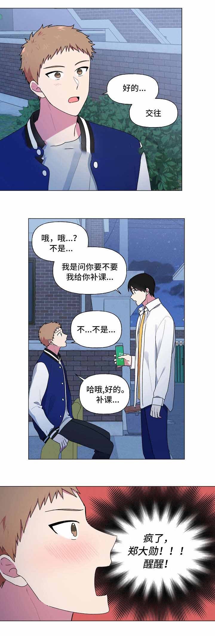 持续做一个深情的人 txt漫画,第34话4图