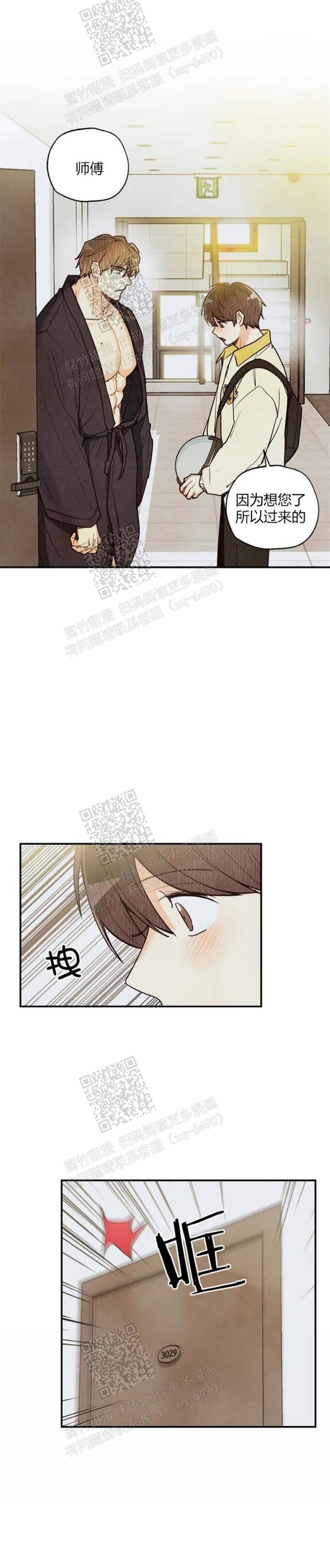 偏偏喜欢你电影免费观看金晨漫画,第87话2图