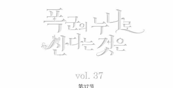 成为暴君之后简介漫画,第37话5图