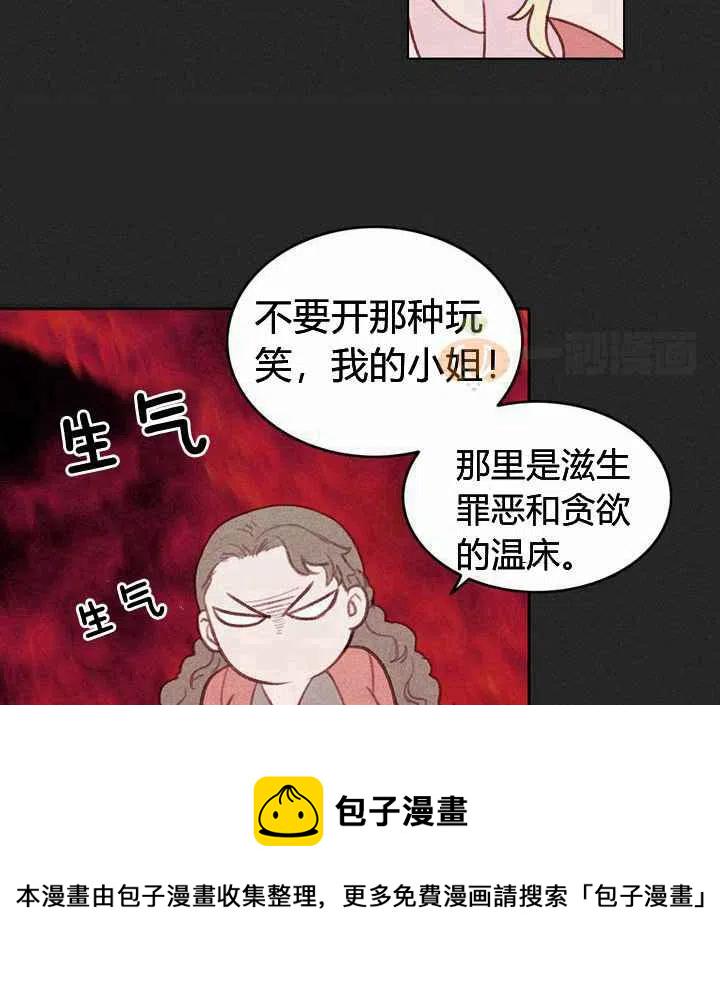 成为暴君之后简介漫画,第7话3图