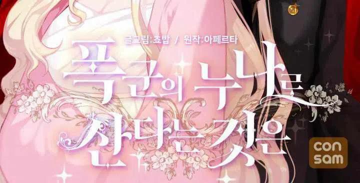 成为暴君姐姐的生存法则小说漫画,第31话3图