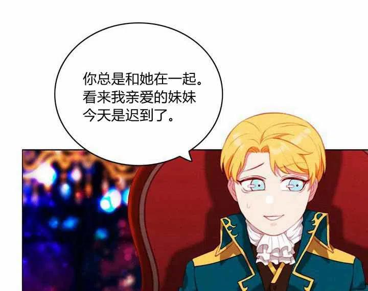 成为暴君之后简介漫画,第70话5图