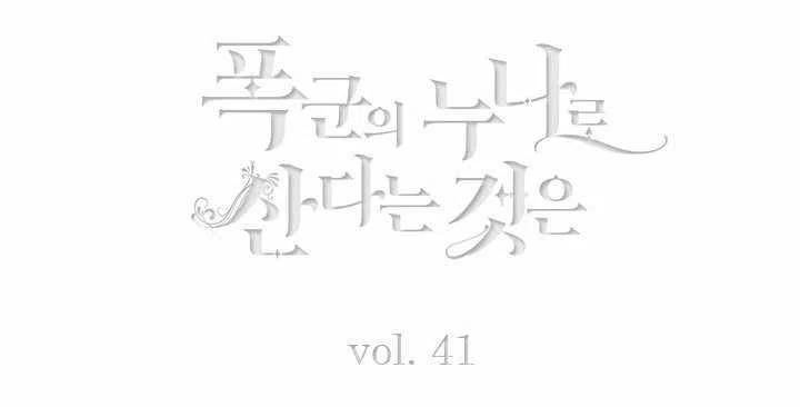 成为暴君姐姐的生存法则漫画漫画,第41话5图