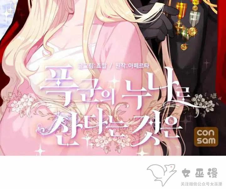 成为暴君姐姐的生存法则漫画全集漫画,第55话2图