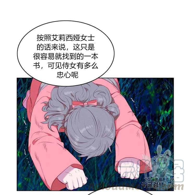 成为暴君姐姐的生存法则漫画18漫画,第92话5图