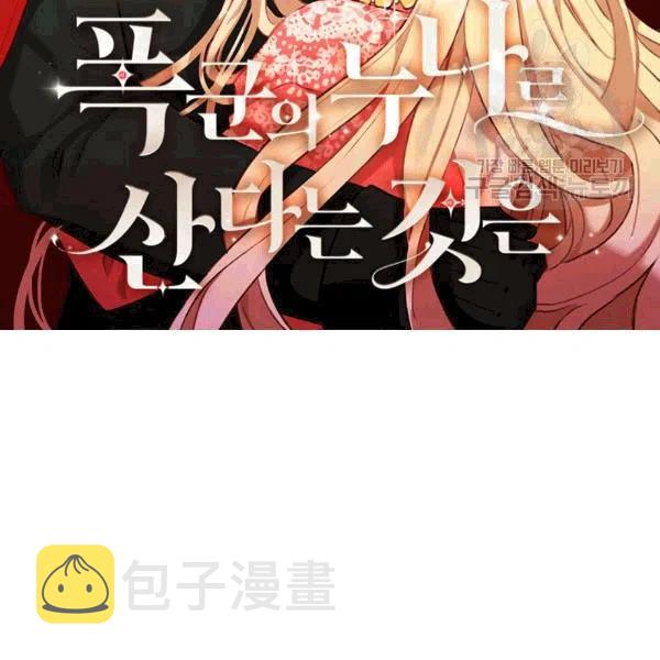 成为暴君姐姐的生存法则漫画全集漫画,第103话2图