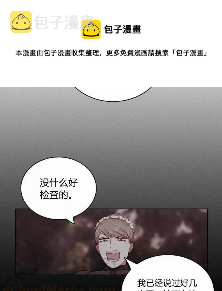 成为暴君的姐姐的生存漫画漫画,第73话4图