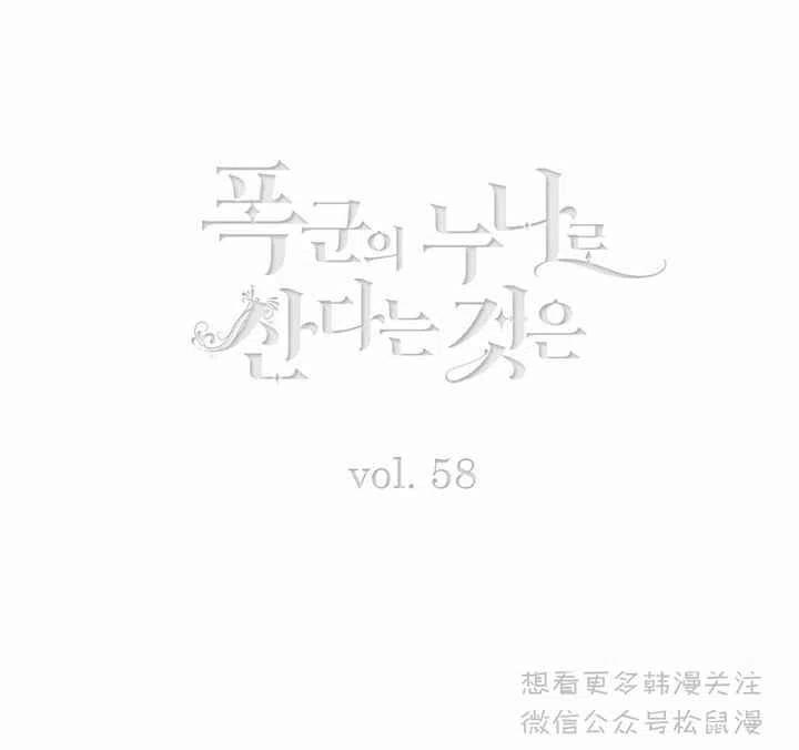 成为暴君之后简介漫画,第66话3图