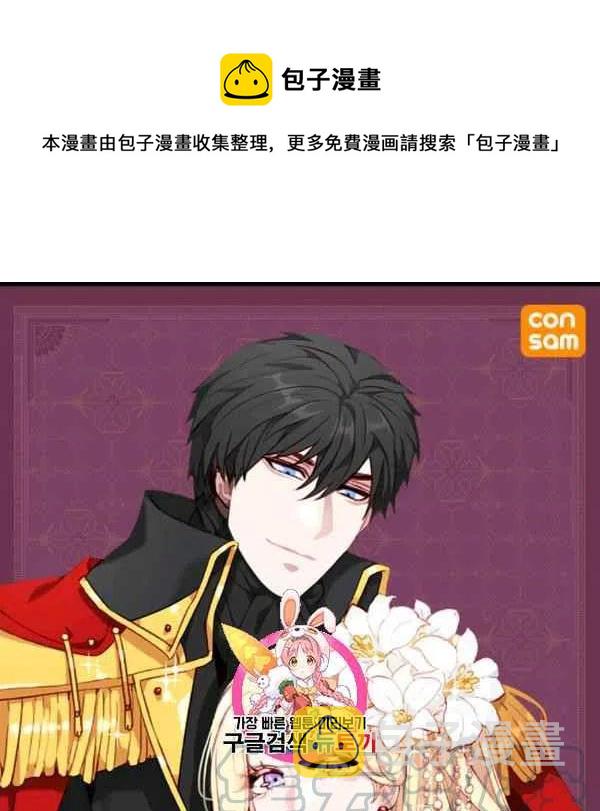成为暴君姐姐的生存法则漫画全集漫画,第99话1图